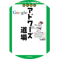 免許皆伝 Googleアドワーズ道場